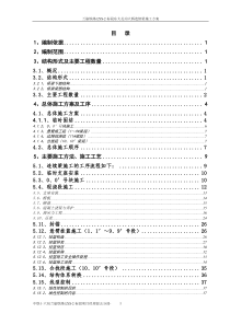 东扎沟大桥连续梁施工方案