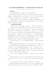 《汕头市城市发展战略规划》广东省城乡规划设计研究院方案