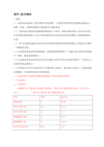 并网逆变器技术协议.