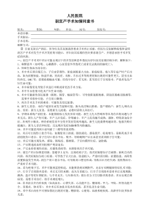 人民医院剖宫产手术知情同意书