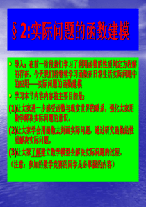 4.2.2用函数模型解决实际问题解析