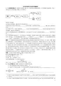 历年高考结构与性质的试题解析