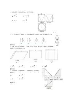 历年高考题-三视图