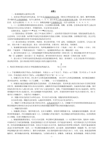 理科综合生物复习记忆资料(必修1-3)最终版