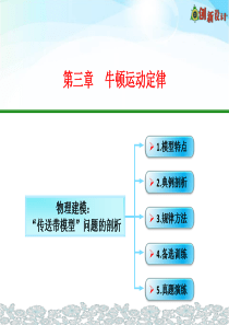 3-08-1-物理建模：动力学中“传送带模型”问题的剖析