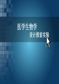 从生物样品中分离纯化生物大分子