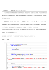 麦子学院Android开发教程软键盘弹出解决方案