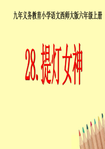 提灯女神