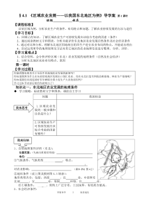 4.1_《区域农业发展――以我国东北地区为例》导学案