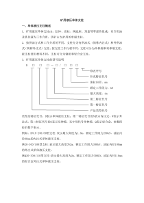 矿用液压单体支柱