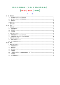 人教版高中数学必修3全套教案