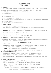 人教版高中数学必修一函数知识点(精简版)