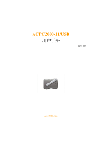 ACPC2000-11USB用户手册v407