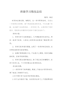 班级期末学习情况总结