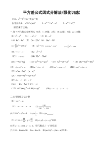 因式分解练习题(经典)