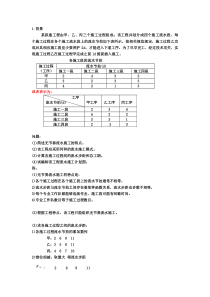 无节奏流水施工