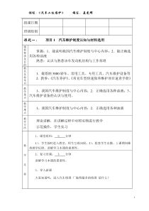 EW1 项目1  汽车维护制度认知与材料选用