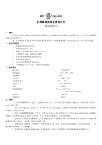 矿用真空隔爆馈电开关附带说明书和原理图