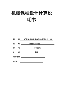 矿用耙斗装岩设备传动装置设计I9