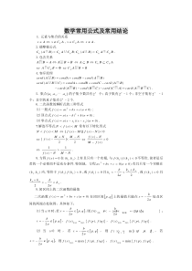 高中数学所有公式