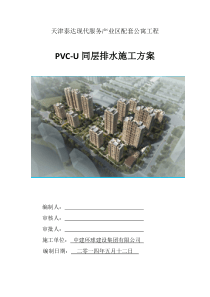 PVC-U同层排水施工方案