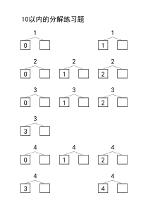 一年级20以内数学考试题