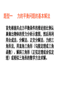 利用整体法和隔离法求解平衡问题