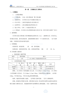 齐齐哈尔滨江国际城一期工程1#楼质量标准化工地方案