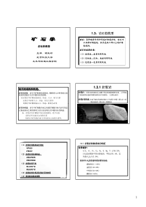 矿石学2(BW)