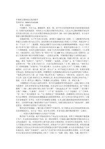 中国新石器仰韶文化的数学