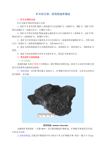 矿石的分类结构构造描述