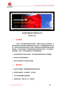 政府类网站-蓝汛通信CDN解决方案(ChinaCache 卓越的CDN厂商)