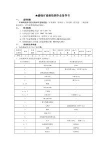 矿粉检测作业指导书