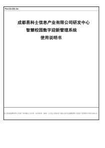 智慧校园数字迎新管理系统安装使用说明书v1.2