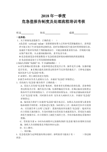 危急值报告制度及处理流程培训试题