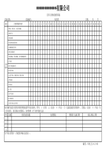 叉车日常保养检查表