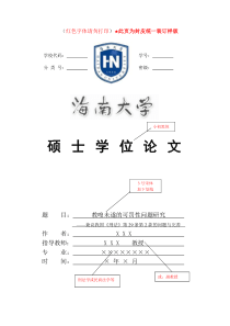 红色字体请勿打印此页为封皮统一装订样版