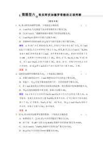 有关阿伏伽德罗常数的正误判断(含新题及解析)