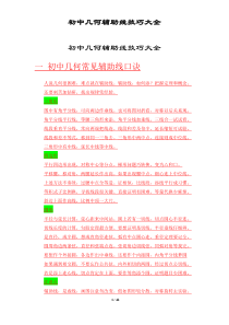 初中几何辅助线技巧秘籍