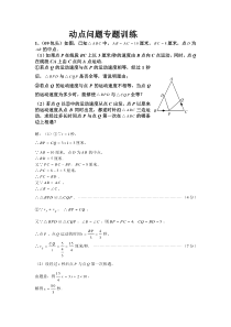 初中动点问题专题训练(免费下载)