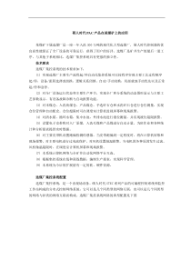 硕人时代PAC产品在某煤矿上的应用(doc5)(1)