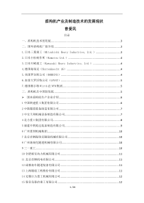 盾构机产业技术及制造的发展现状