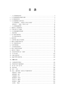 人力资源管理工具大全集合