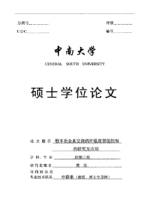 硕士论文-粉末冶金真空烧结炉温度智能控制的研究及应用