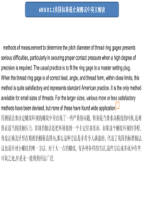 ASME B1.2 美国标准通止规测试中英文解读