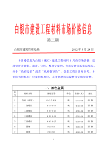 白银市建设工程材料市场价格信息第三期