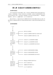 CH 7-信息技术与课程整合的教学设计