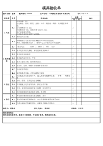 模具验收单