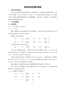 硫回收岗位操作法煤化公司版