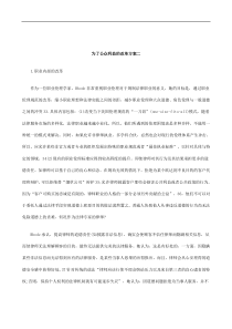 刑法诉讼为了公众利益的改革方案二